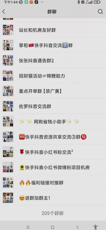 一个人如何利用微信群自动群发引流，一星期装满200个群，日入500+【揭秘】-第一精品资源库