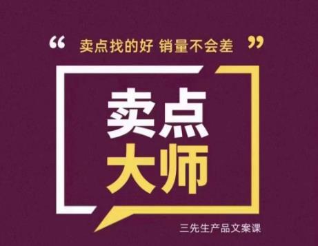卖点大师，轻松找卖点，产品差异化，卖点找的好销量不会差-第一精品资源库