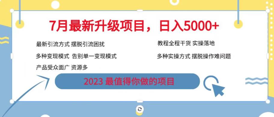 7月最新旅游卡项目升级玩法，多种变现模式，最新引流方式，日入5000+【揭秘】-第一精品资源库