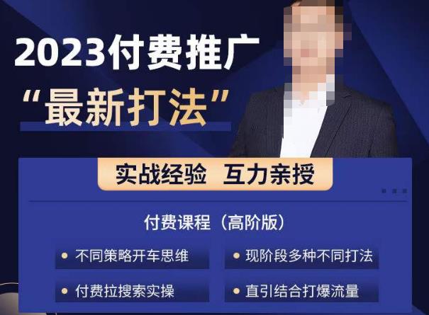 淘宝付费全系列金牌系列，2023付费起流量最新打法，涵盖面广-第一精品资源库