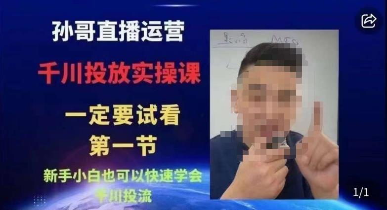 抖音千川进阶课【核心版】，​千川投流高阶课，新手小白也可以快速学会千川投流-第一精品资源库