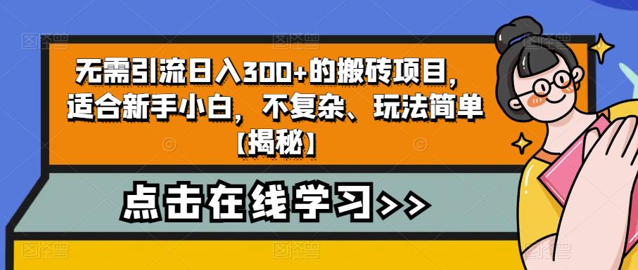 4个冷门副业思路玩法，从0到1，闷声发财，让你实现财富自由【揭秘】-第一精品资源库