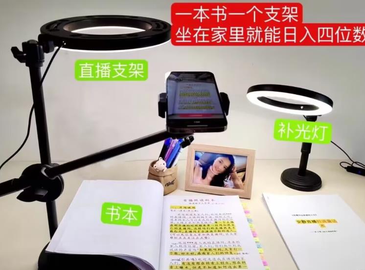 抖音小白直播课堂，一本书，一个支架，坐在家里就能日入四位数【揭秘】-第一精品资源库