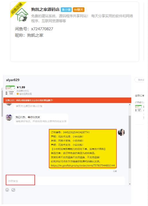 闲鱼高阶闲管家开通鱼小铺：零成本更高效率提升交易量！-第一精品资源库