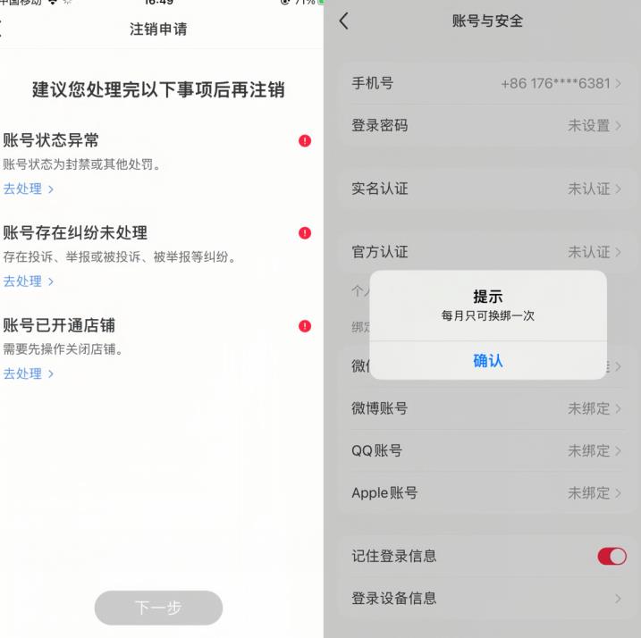 小红书封号/登录不上/无法注销等情况，强制换绑技术【揭秘】-第一精品资源库