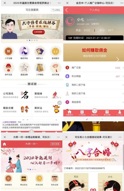 外面卖1888的2023最火算命测算系统源码搭建教程【源码+教程】-第一精品资源库