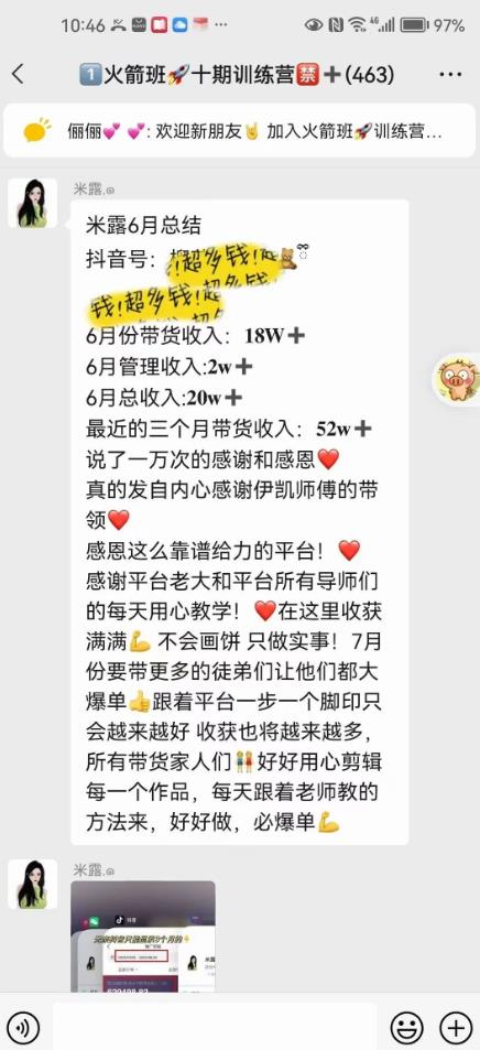 图文带货这么赚钱么? 3个月52W 图文带货运营加强课【揭秘】-第一精品资源库
