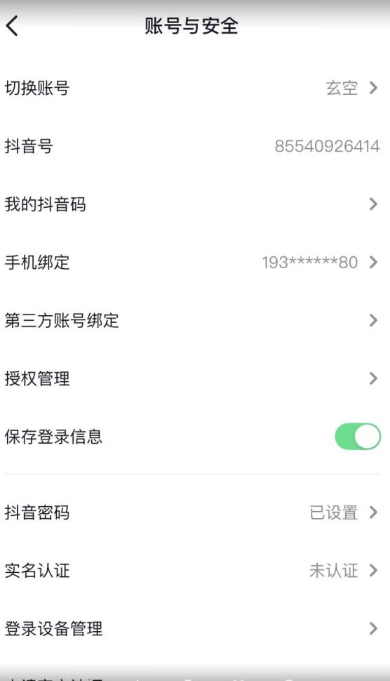 抖音不实名开直播技术拆解-第一精品资源库