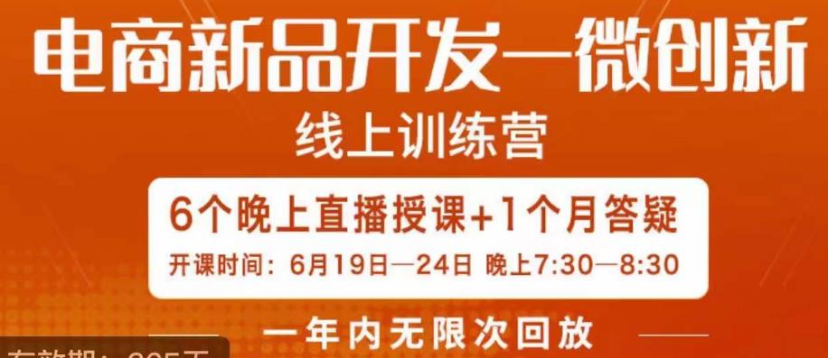 南掌柜·电商新品开发——微创新，电商新品微创新是你企业发展的护城河-第一精品资源库