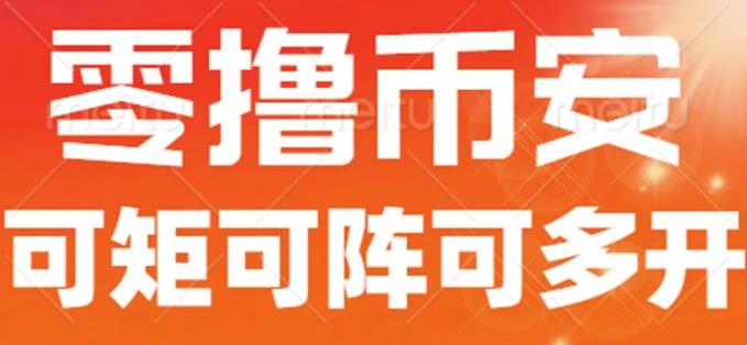 最新国外零撸小项目，目前单窗口一天可撸10+【详细玩法教程】【揭秘】-第一精品资源库