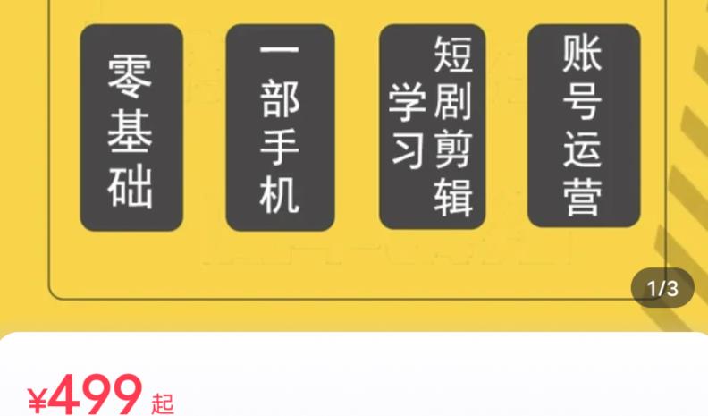 短剧另类新赛道剪辑解说课萱萱实操班（29节）-第一精品资源库