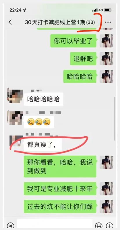 线上减肥训练营，足不出户，仅靠拉几个社群，发几条朋友圈，就可以月实现入五位【揭秘】-第一精品资源库