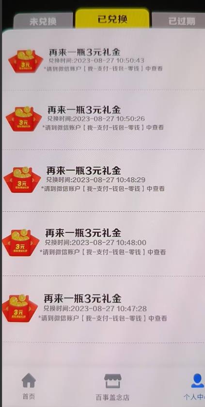 外面割588-1280的百事瓶盖玩法，单个微信收益100-150单天收益300-500元【揭秘】-第一精品资源库