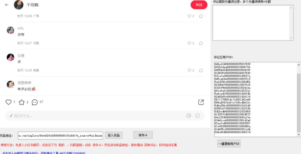 小白都会用的小红书精准用户id采集器日引流精准粉可达到100+（软件+教程）-第一精品资源库