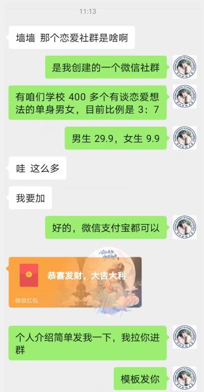 校园表白墙，恋爱社群玩法，一个月轻松1w+【揭秘】-第一精品资源库