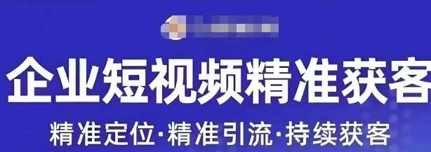 许茹冰·短视频运营精准获客，​专为企业打造短视频自媒体账号-第一精品资源库