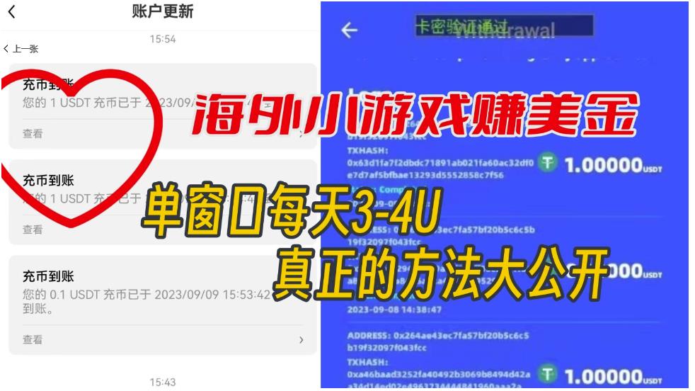海外小游戏美金项目真正可以达到3-4U单窗口的方法，单台电脑收入300+【揭秘】-第一精品资源库