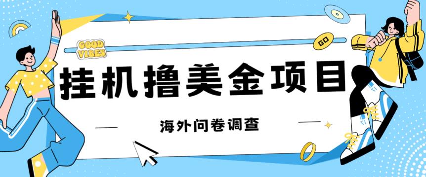 最新挂机撸美金礼品卡项目，可批量操作，单机器200+【入坑思路+详细教程】-第一精品资源库
