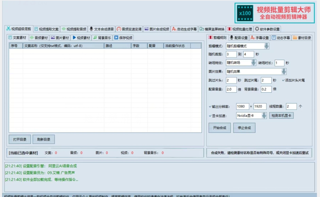 【独家首发】价值几百无敌好用短视频混剪软件，效率翻倍-第一精品资源库