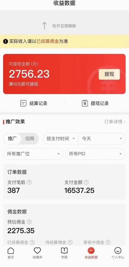 拼多多无人直播不封号玩法，0投入，3天必起，日入1000+-第一精品资源库