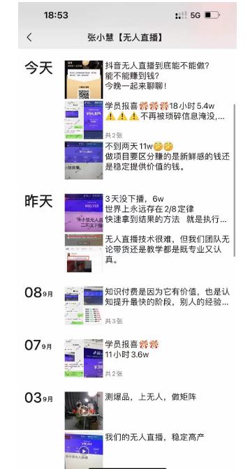 张小慧无人直播精英课，基础+进阶+精英课，持久不下播-第一精品资源库
