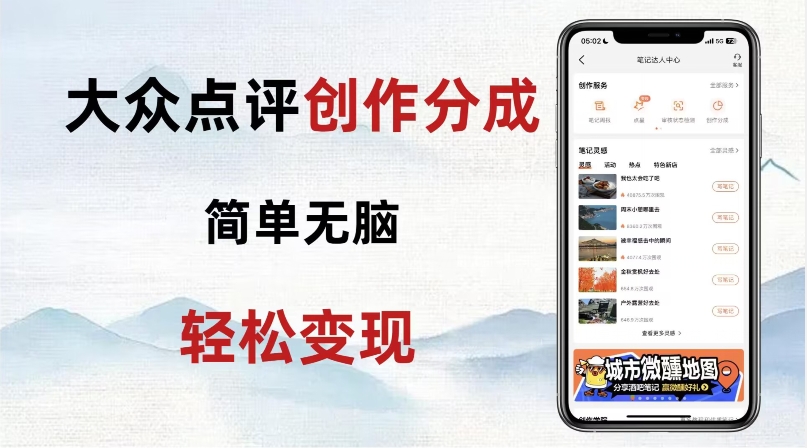 大众点评新玩法！零成本！新手也能每日轻松入袋300+！【揭秘】-第一精品资源库