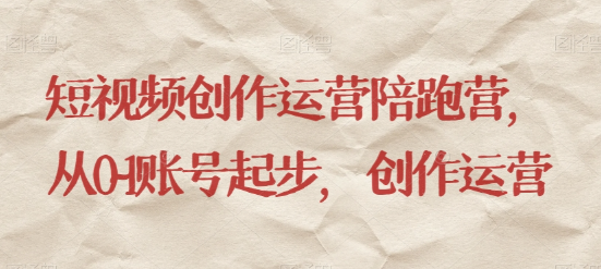 最新短视频影视混剪课程，含pr剪辑，视频修复、爆款案例教学、开通中视频收益等-第一精品资源库