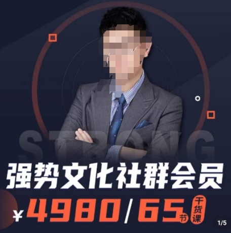 强势文化社群会员，学会安身立命，精通人性，少走人生弯路-第一精品资源库