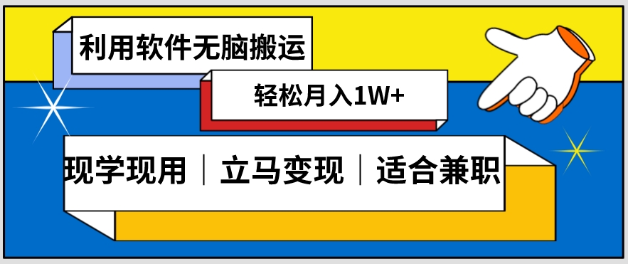 低密度新赛道视频无脑搬一天1000+几分钟一条原创视频零成本零门槛超简单【揭秘】-第一精品资源库