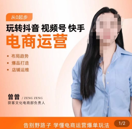 玩转抖音/视频号/快手电商运营，​告别野路子，学懂电商运营爆单玩法-第一精品资源库