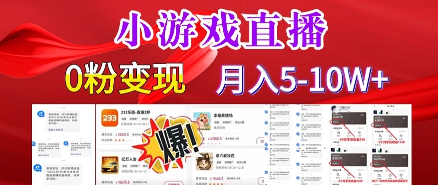 小游戏怪谈研究所可真人无人直播日入3600+，快速变现，长久项目，小白轻松上手【揭秘】-第一精品资源库