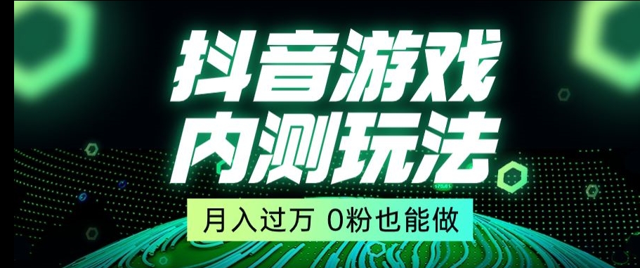 市面收费2980元抖音星图小游戏推广自撸玩法，低门槛，收益高，操作简单，人人可做【揭秘】-第一精品资源库