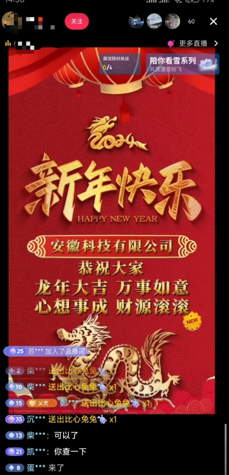 年前最后一波风口，企业新年祝福，做高质量客户，一单99收到手软，直播礼物随便收【揭秘】-第一精品资源库