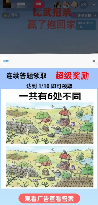 最近很火的无人直播“比武招亲”的一个玩法项目简单【揭秘】-第一精品资源库