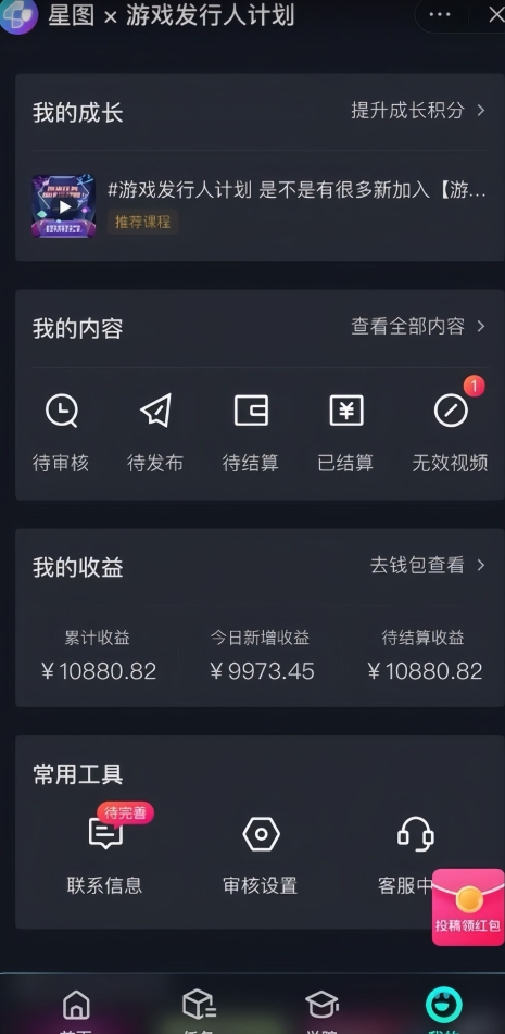 游戏发行人计划最新玩法，单条变现10000+，小白无脑掌握【揭秘】-第一精品资源库