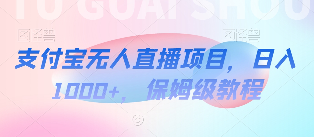 【蓝海项目】抖音途游切片实测一星期收入5000+0粉可玩长期稳定【揭秘】-第一精品资源库