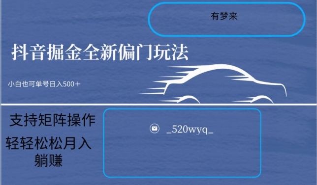 全新抖音倔金项目5.0，小白在家即可轻松操作，单号日入500+支持矩阵操作-第一精品资源库