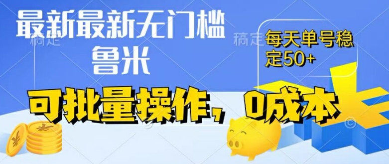 最新0成本项目，不看广告、不养号，纯挂机单号一天50+，收益时时可见，提现秒到账【揭秘】-第一精品资源库