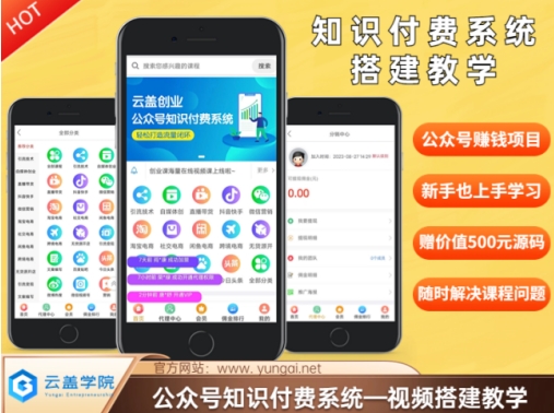 价值600元2024公众号知识付费搭建教学，全部为实操步骤，无纯废话-第一精品资源库