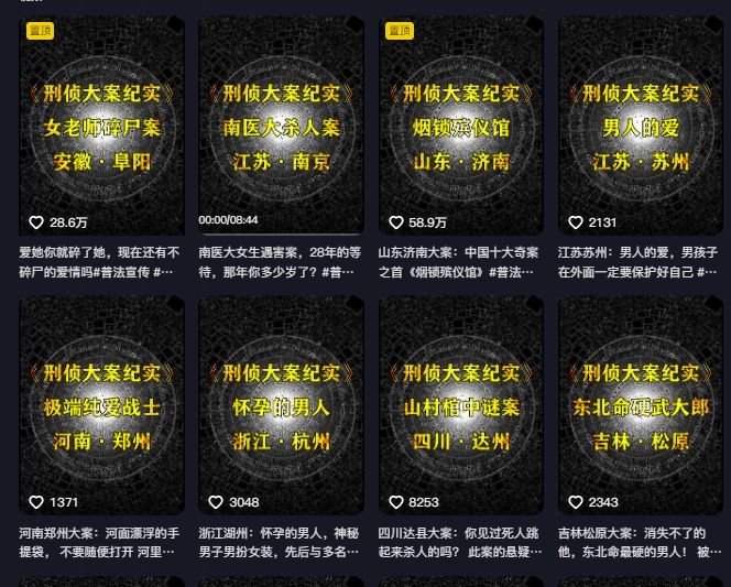 大案纪实解说课，2024年最新抖音大案教学教程-第一精品资源库