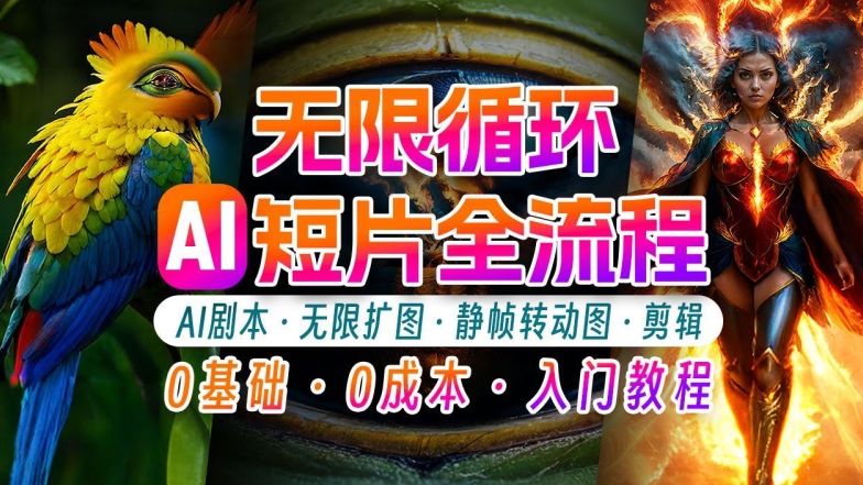 AI剪辑无限循环画面：新手轻松月入上万的秘技【揭秘】-第一精品资源库