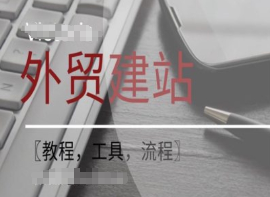 WordPress外贸建站+SEO优化课程【教程，工具，流程】-第一精品资源库