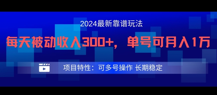 2024最新得物靠谱玩法，每天被动收入300+，单号可月入1万，可多号操作【揭秘】-第一精品资源库