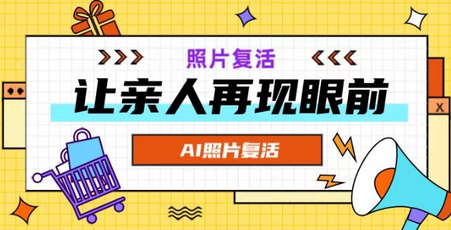 AI复活照片，亲人再现眼前：让你的照片秒变视频详细教程-第一精品资源库