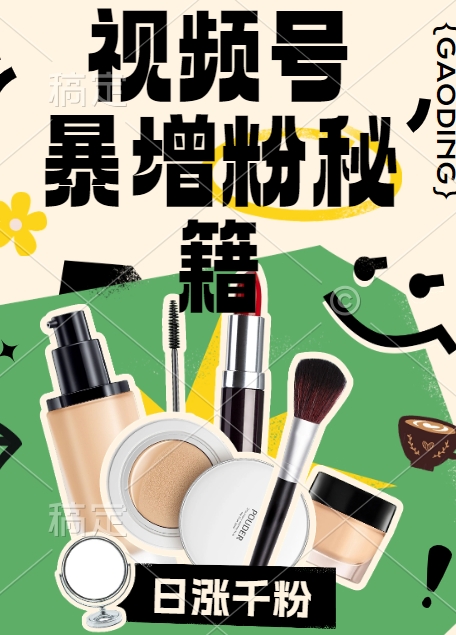 视频号涨粉方法，暴力起号，一天涨粉1000+，当天开橱窗【揭秘】-第一精品资源库