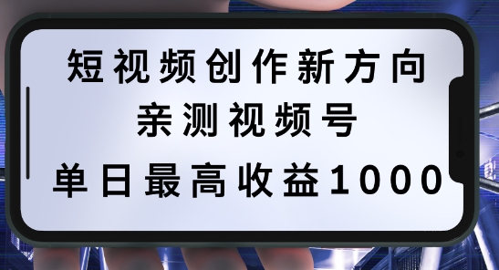 短视频创作新方向，历史人物自述，可多平台分发 ，亲测视频号单日最高收益1k【揭秘】-第一精品资源库