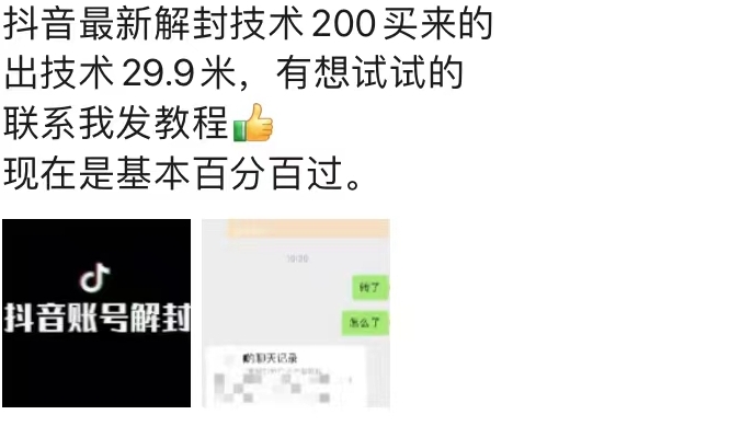 9.21抖音最新解封禁言操作，新口子，嘎嘎新，自测-第一精品资源库