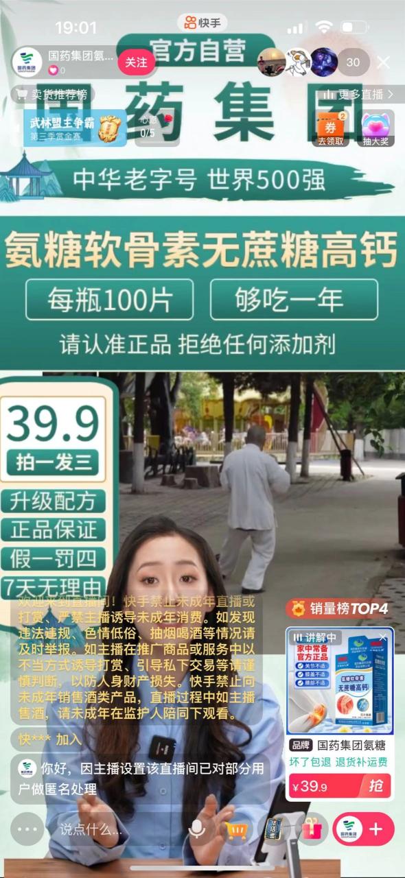 快手数字人无人直播带货，48小时日不落的直播模式，一台电脑单日利润200-500（0827更新）-第一精品资源库