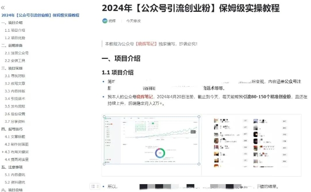 公众号引流创业粉，学会这个方法，你也能月入30000+ (陪跑项目)-第一精品资源库
