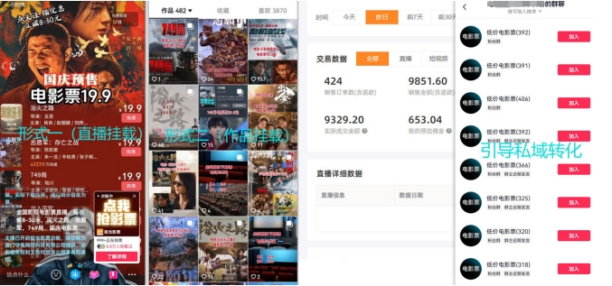 电影票小程序挂载_蹭新电影热度+后续流量延伸【揭秘】-第一精品资源库